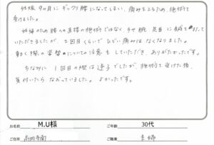 妊娠9ヶ月にギックリ腰になってしまい痛みをとるため施術を受けた方の感想