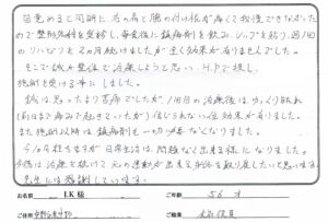 目覚めると同時に右の肩と腕の付け根が痛くなった患者さんの感想