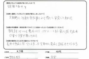 頸椎の痛み等で来院され施術を受けた方の感想