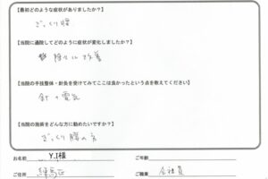 ぎっくり腰で来院され施術を受けた方の感想