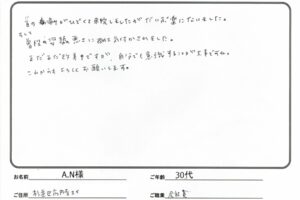 首の痛みがひどくて来院しましたがだいぶ楽になった方の感想