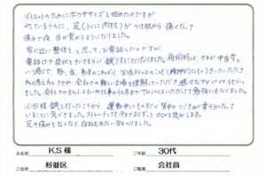 太ももの内側が痛くなった方が施術を受けた感想