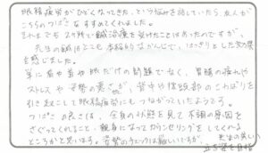 眼精疲労で施術を受けた方の感想