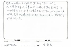 太ももののつけ根が痛くなり施術を受けた方の感想