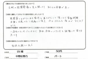 左側の股関節痛と足を開いたりあぐらの姿勢が辛くなった方の施術を受けた感想