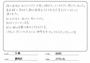 て口角に線が入っているように感じた方が美容鍼を受けられた感想