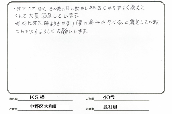 最初に来た時よりもかなり腰の痛みがなくなった方の感想