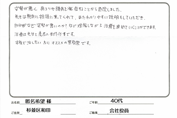 姿勢が悪く肩こりや腰痛を発症した患者さんと